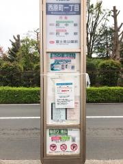 「西原町一丁目」バス停留所