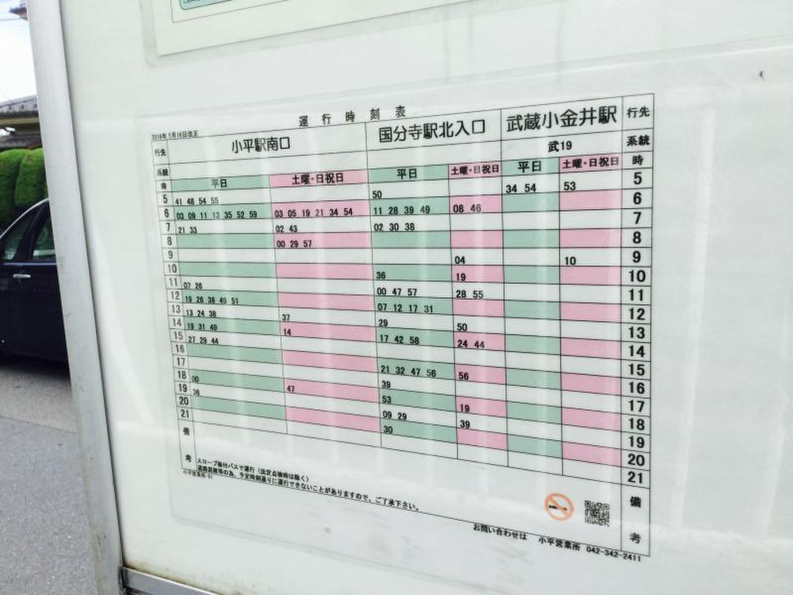 西武 バス 小平 営業 所