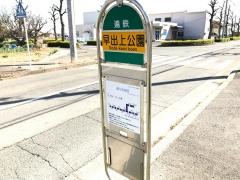 「早出上公園」バス停留所