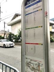 「大宅打明町」バス停留所