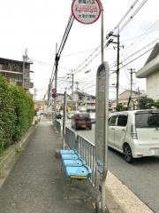 「大宅打明町」バス停留所