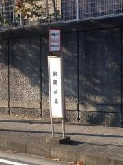 「欽明台北」バス停留所