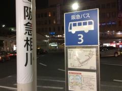 「ＪＲ吹田」バス停留所
