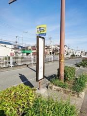 「曙川コミセン前」バス停留所