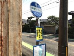 「氷上」バス停留所