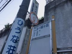 「ニュー旭ケ丘」バス停留所