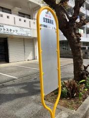 「会営薬局前」バス停留所