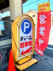 天下一品　太秦店