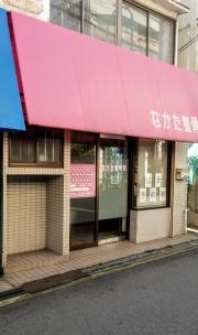 なかた整骨院