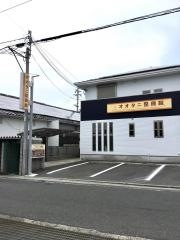 オオタニ整骨院