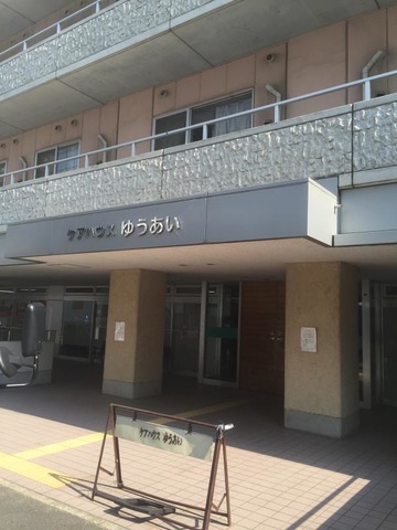 ゆうあい