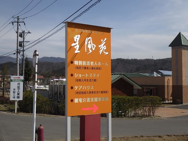 星風苑