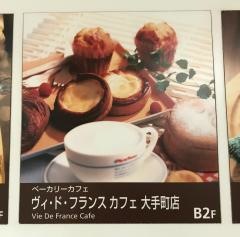 ヴィド・フランス　デリフランス大手町店