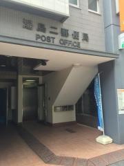 湯島二郵便局