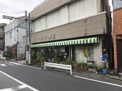 ヘイワ薬局