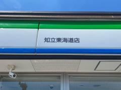 ファミリーマート　知立東海道店