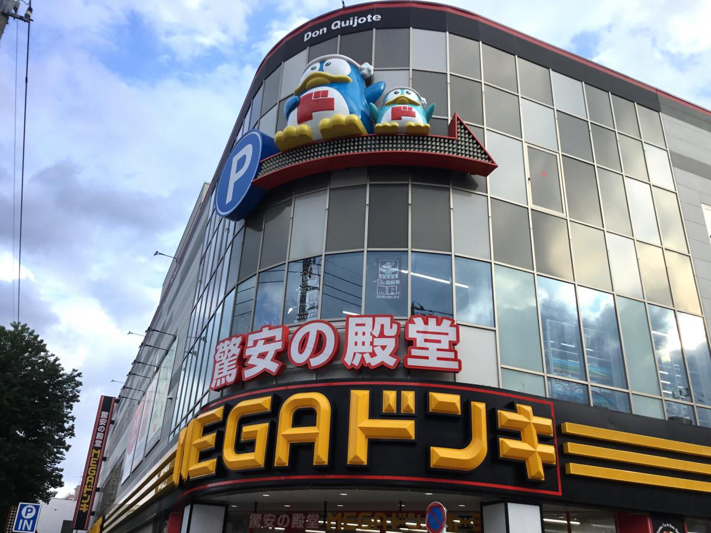 mega ドン キホーテ かわさき 店
