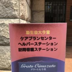 グラート大今里