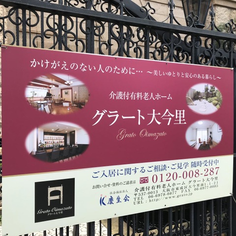 グラート大今里 施設外観