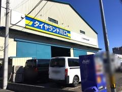 タイヤランド　川口
