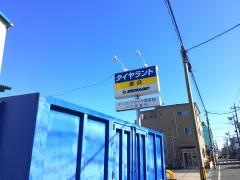 タイヤランド　川口