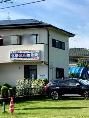 北条鍼・灸整骨院
