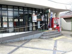久美浜郵便局