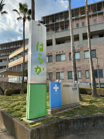 介護付有料老人ホーム　はるか 看板