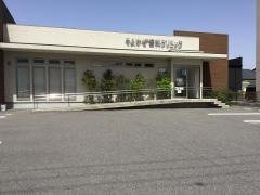 そよかぜ歯科クリニック