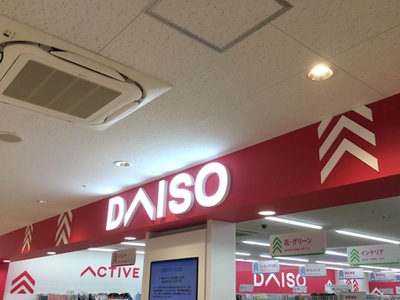 マーケットピア ダイソー デイリーカナートイズミヤ花園店 大阪市西成区花園南