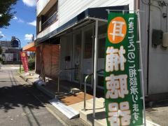 マイタウン薬局　引山店