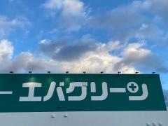 スーパーエバグリーン　和泉芦部店