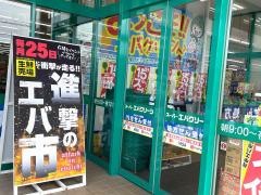 スーパーエバグリーン　和泉芦部店