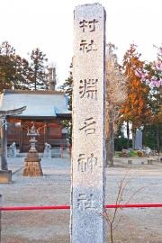 淵名神社
