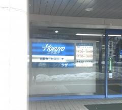 北洋銀行麻生支店