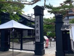 にしん御殿小樽貴賓館