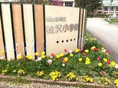 檜沢小学校