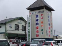 ＪＡ花園本所