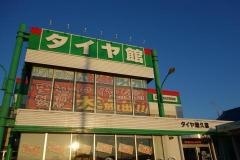 タイヤ館　久喜