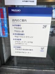 みずほ銀行千住支店