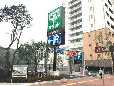 マーケットピア サミットストア東中野店 中野区東中野