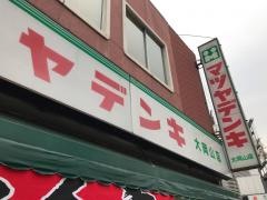 マツヤデンキ　大岡山店