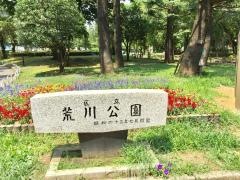 荒川公園