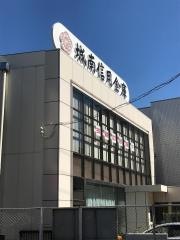 城南信用金庫相模大塚支店
