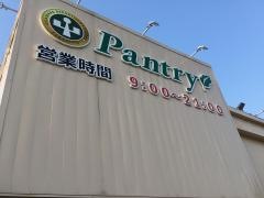 小田原百貨店栢山店