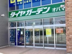 タイヤガーデン　オバマ