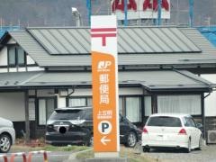 上五明簡易郵便局