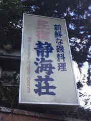 静海荘
