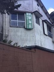 静海荘
