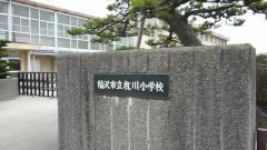 牧川小学校